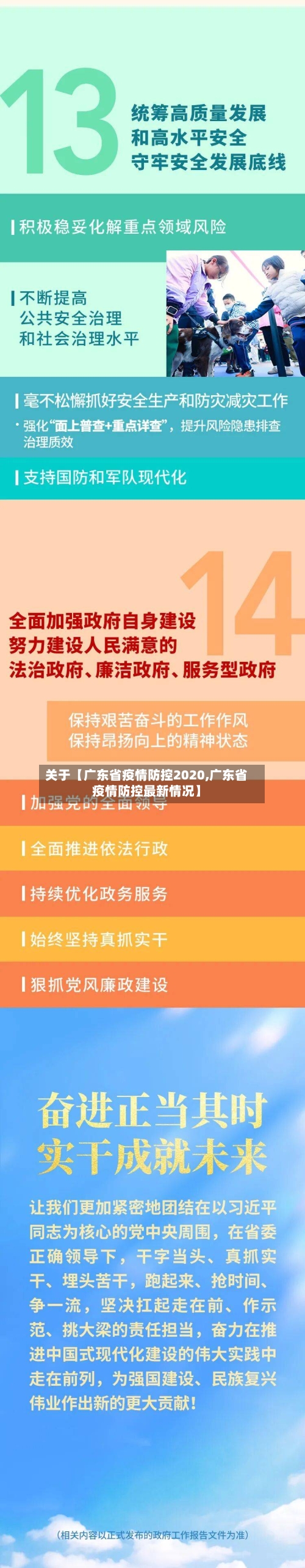 关于【广东省疫情防控2020,广东省疫情防控最新情况】-第3张图片