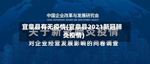 宜章县有无疫情(宜章县2021新冠肺炎疫情)-第2张图片