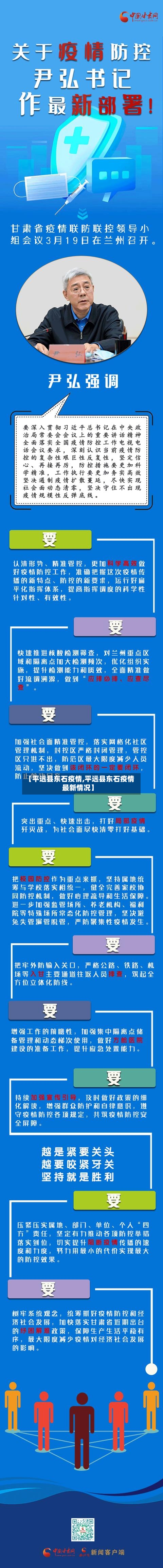 【平远县东石疫情,平远县东石疫情最新情况】-第3张图片