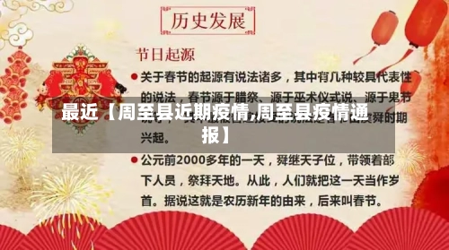 最近【周至县近期疫情,周至县疫情通报】-第2张图片