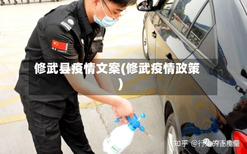 修武县疫情文案(修武疫情政策)-第2张图片