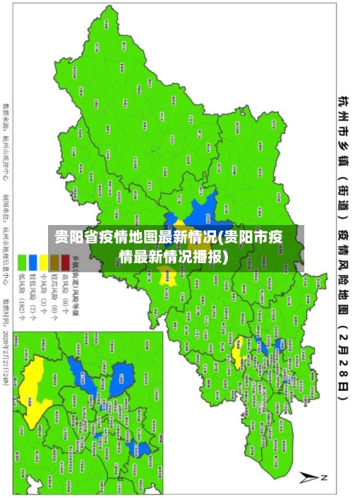 贵阳省疫情地图最新情况(贵阳市疫情最新情况播报)