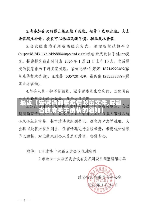 最近【安徽省调整疫情政策文件,安徽省政府关于疫情的通知】-第2张图片