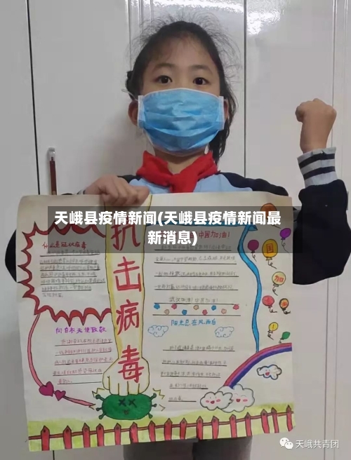 天峨县疫情新闻(天峨县疫情新闻最新消息)