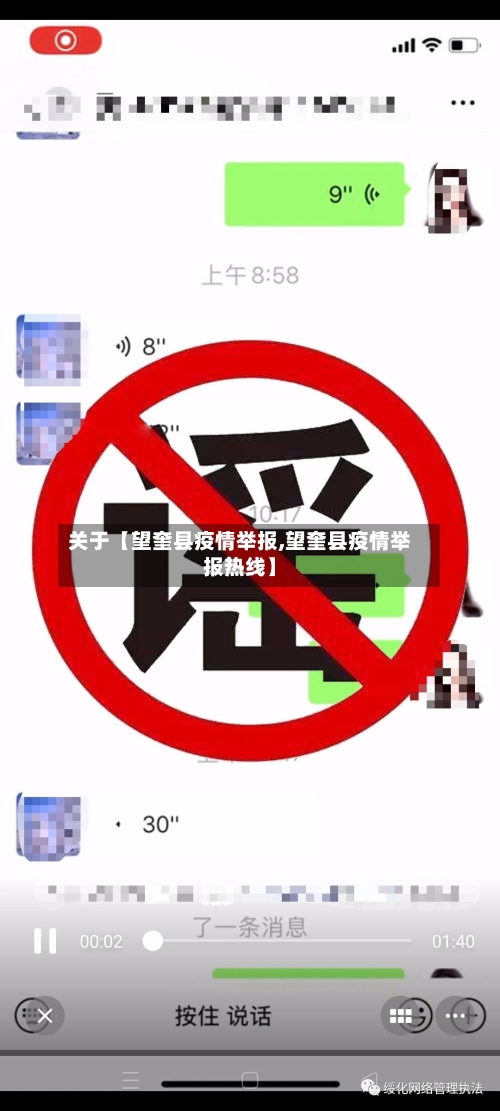 关于【望奎县疫情举报,望奎县疫情举报热线】