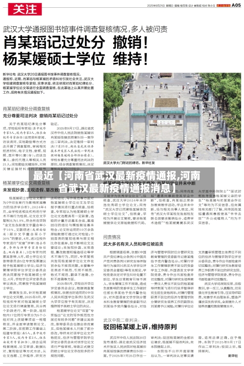 最近【河南省武汉最新疫情通报,河南省武汉最新疫情通报消息】-第3张图片