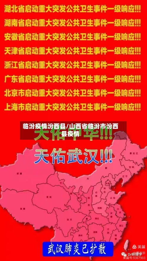 临汾疫情汾西县/山西省临汾市汾西县疫情