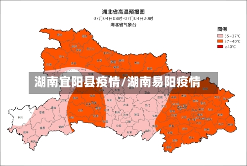 湖南宜阳县疫情/湖南易阳疫情