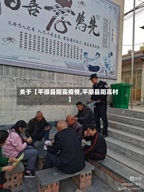 关于【平顺县阳高疫情,平顺县阳高村】-第2张图片