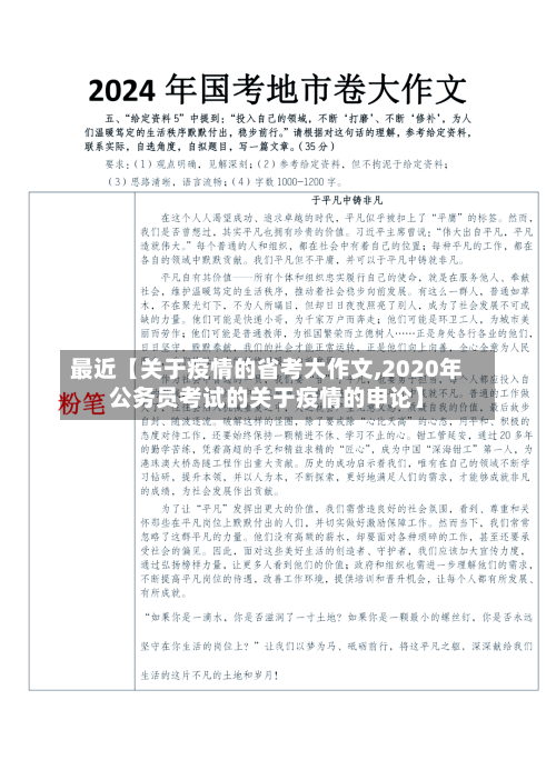 最近【关于疫情的省考大作文,2020年公务员考试的关于疫情的申论】-第3张图片
