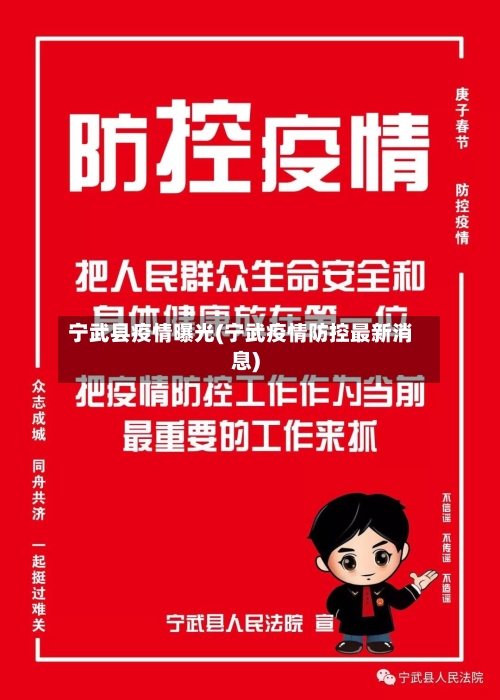 宁武县疫情曝光(宁武疫情防控最新消息)-第2张图片