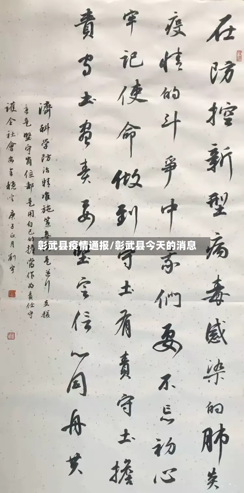 彰武县疫情通报/彰武县今天的消息