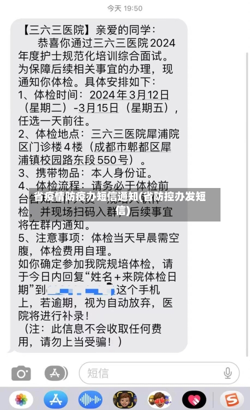 省疫情防疫办短信通知(省防控办发短信)-第2张图片