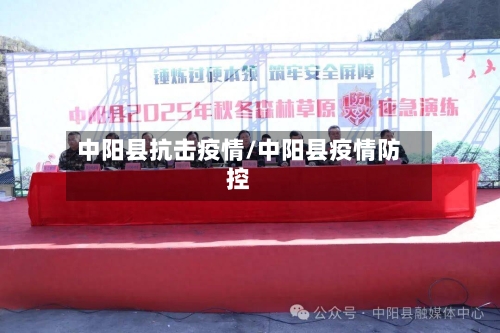 中阳县抗击疫情/中阳县疫情防控