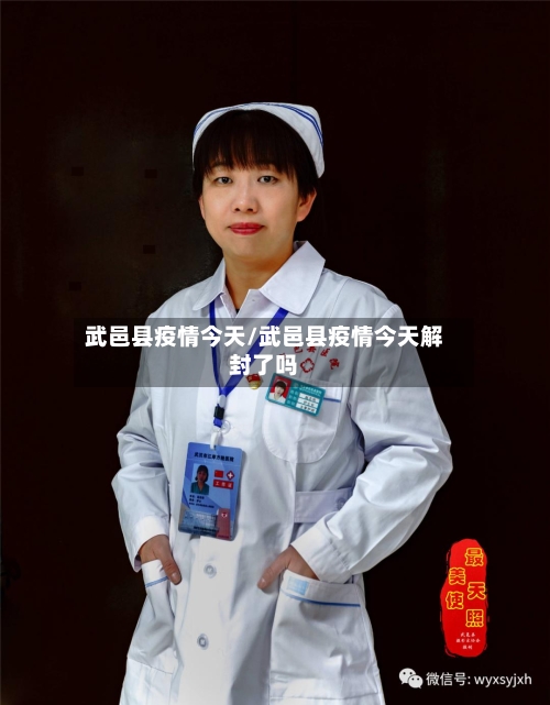 武邑县疫情今天/武邑县疫情今天解封了吗-第3张图片