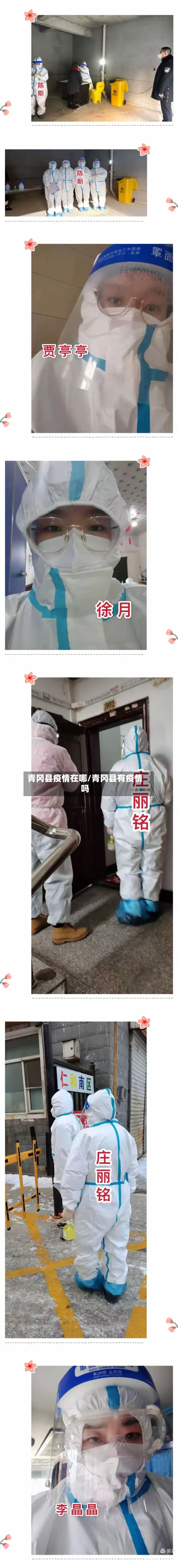 青冈县疫情在哪/青冈县有疫情吗