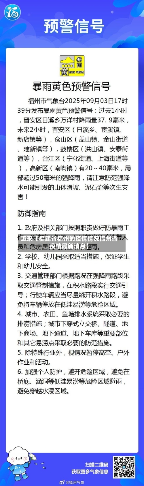 近来【福建省福州的疫情情况福州省疫情最新消息】-第2张图片