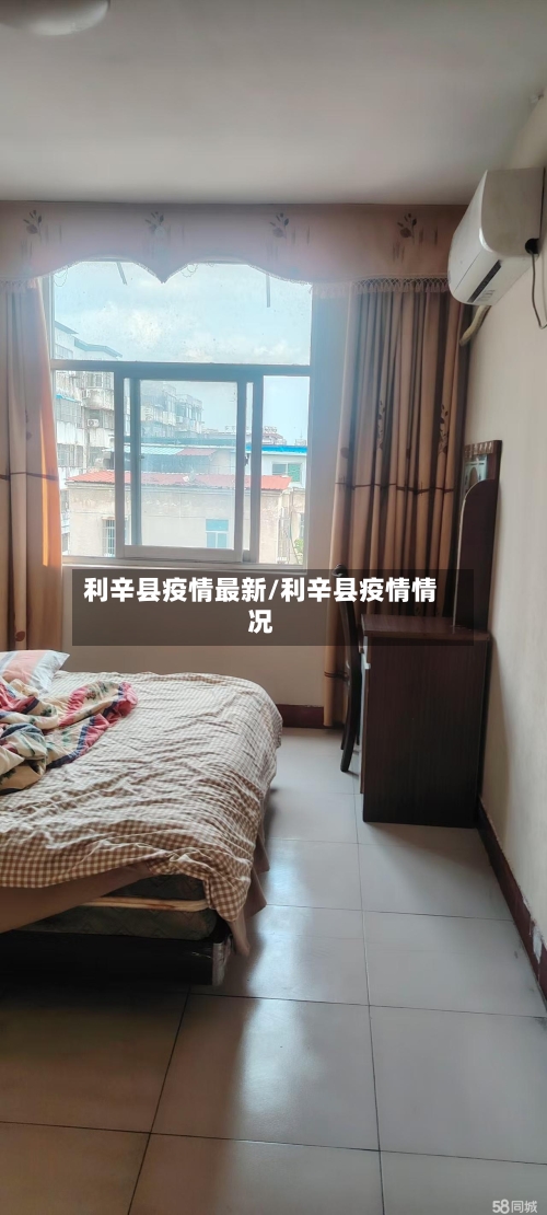 利辛县疫情最新/利辛县疫情情况