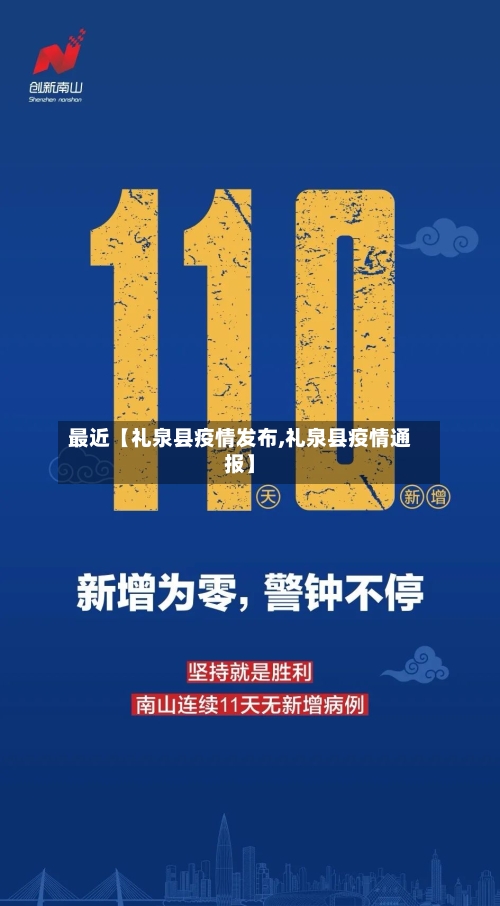 最近【礼泉县疫情发布,礼泉县疫情通报】