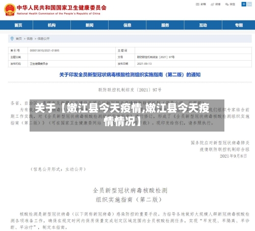 关于【嫩江县今天疫情,嫩江县今天疫情情况】