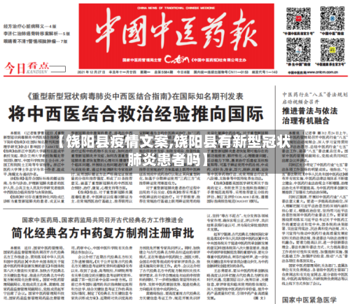 【饶阳县疫情文案,饶阳县有新型冠状肺炎患者吗】