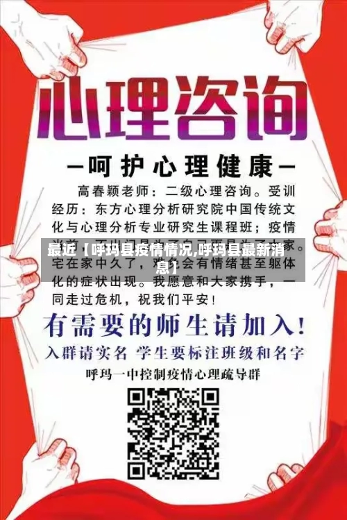 最近【呼玛县疫情情况,呼玛县最新消息】