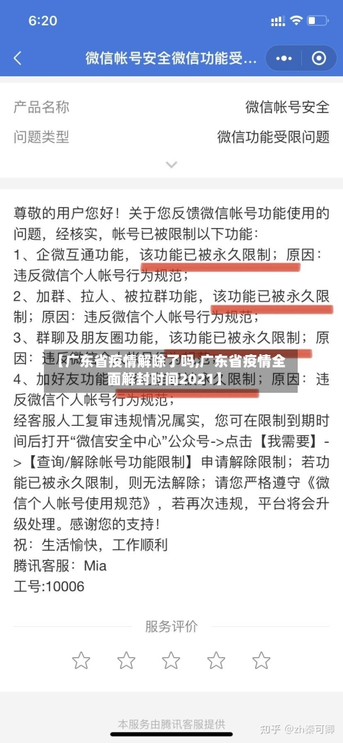 【广东省疫情解除了吗,广东省疫情全面解封时间2021】-第2张图片