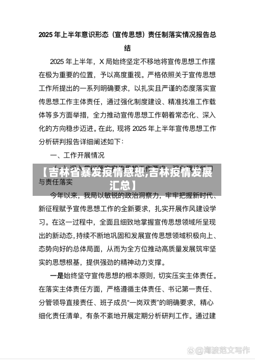 【吉林省暴发疫情感想,吉林疫情发展汇总】-第3张图片