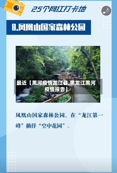 最近【黑河疫情龙江县,黑龙江黑河疫情报告】