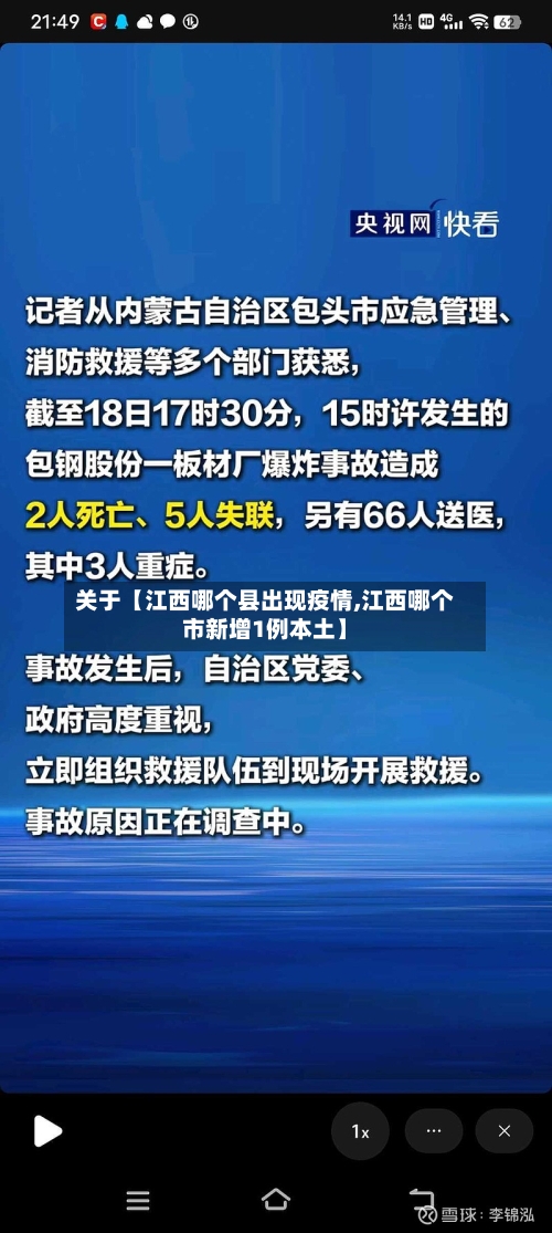 关于【江西哪个县出现疫情,江西哪个市新增1例本土】