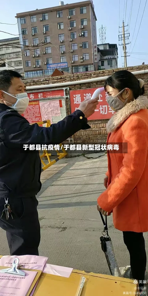 于都县抗疫情/于都县新型冠状病毒-第2张图片