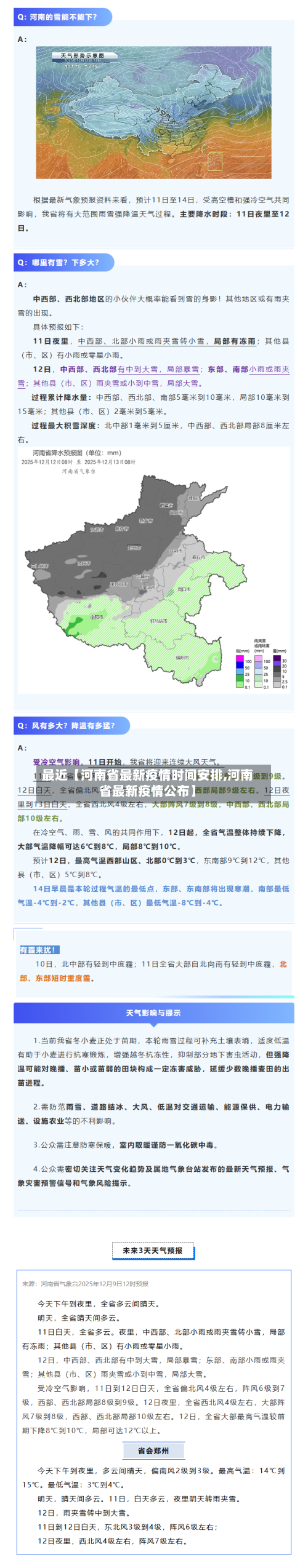最近【河南省最新疫情时间安排,河南省最新疫情公布】