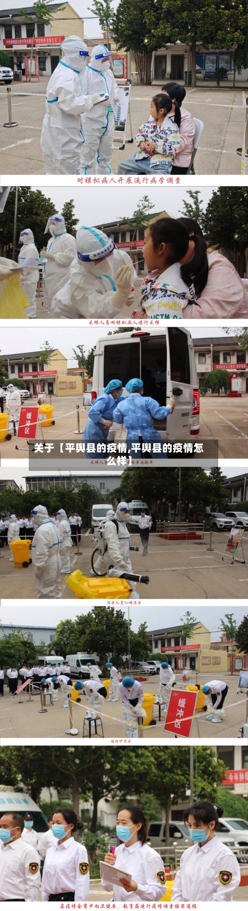关于【平舆县的疫情,平舆县的疫情怎么样】-第3张图片