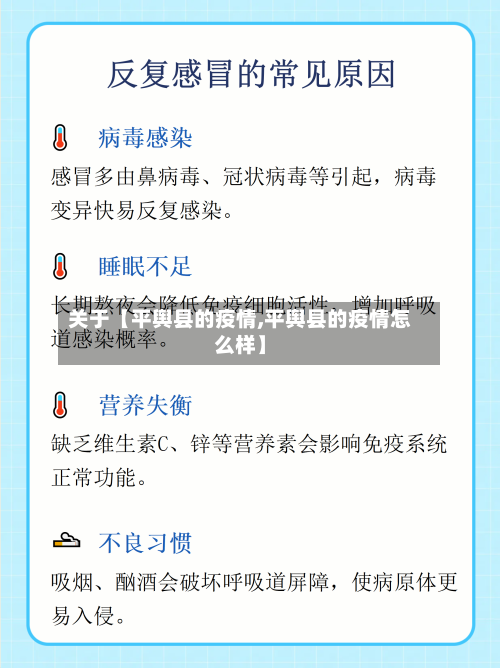 关于【平舆县的疫情,平舆县的疫情怎么样】