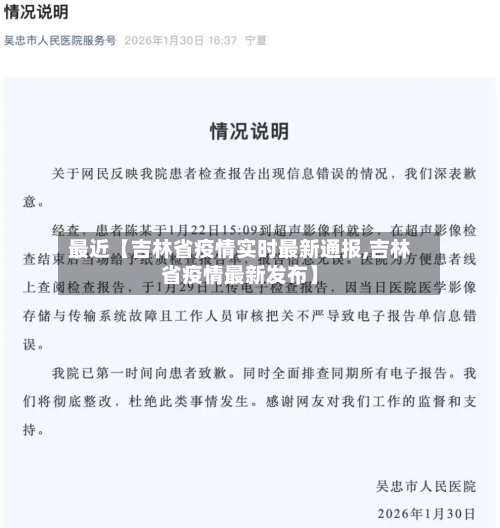 最近【吉林省疫情实时最新通报,吉林省疫情最新发布】-第2张图片