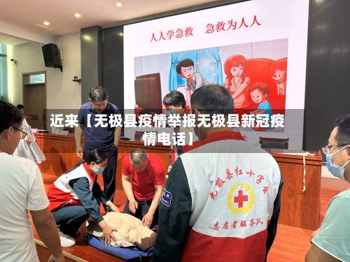 近来【无极县疫情举报无极县新冠疫情电话】-第2张图片