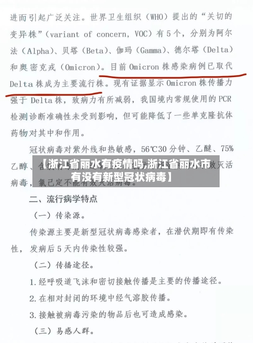 【浙江省丽水有疫情吗,浙江省丽水市有没有新型冠状病毒】