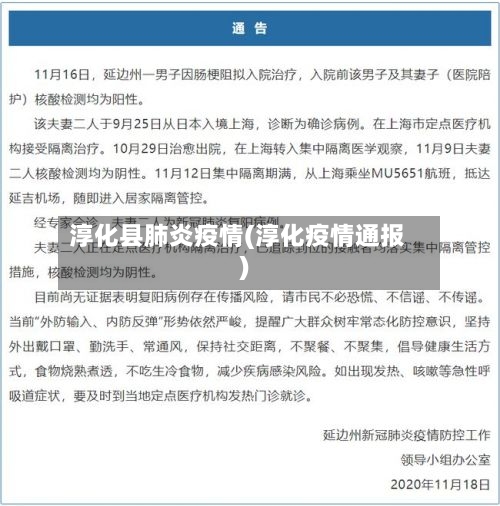 淳化县肺炎疫情(淳化疫情通报)