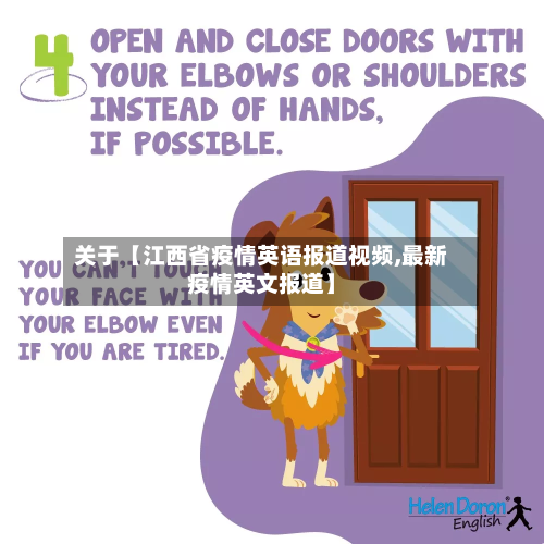 关于【江西省疫情英语报道视频,最新疫情英文报道】-第2张图片