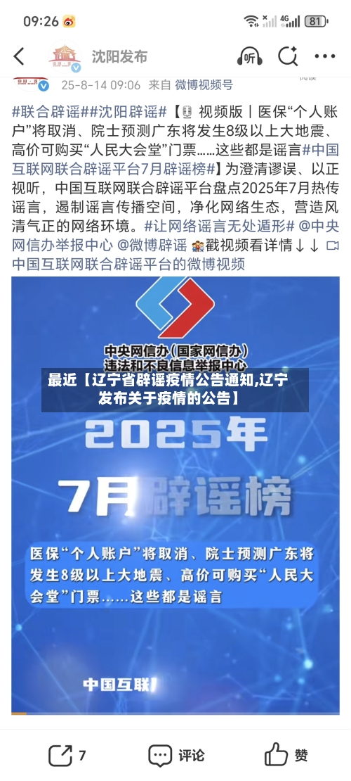 最近【辽宁省辟谣疫情公告通知,辽宁发布关于疫情的公告】-第2张图片