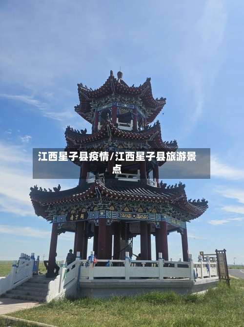 江西星子县疫情/江西星子县旅游景点