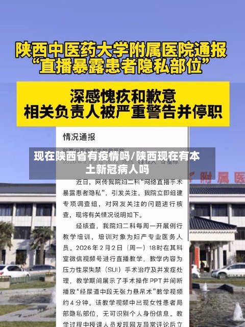 现在陕西省有疫情吗/陕西现在有本土新冠病人吗-第3张图片