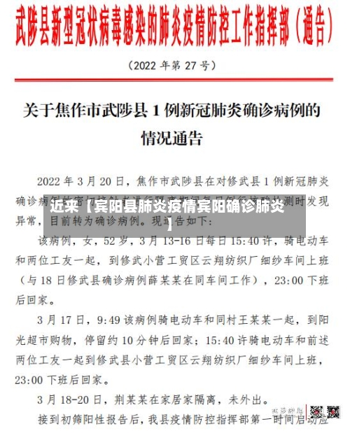 近来【宾阳县肺炎疫情宾阳确诊肺炎】-第2张图片