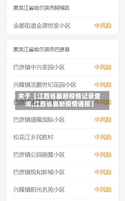 关于【江西省最新疫情记录查询,江西省最新疫情通报】-第3张图片