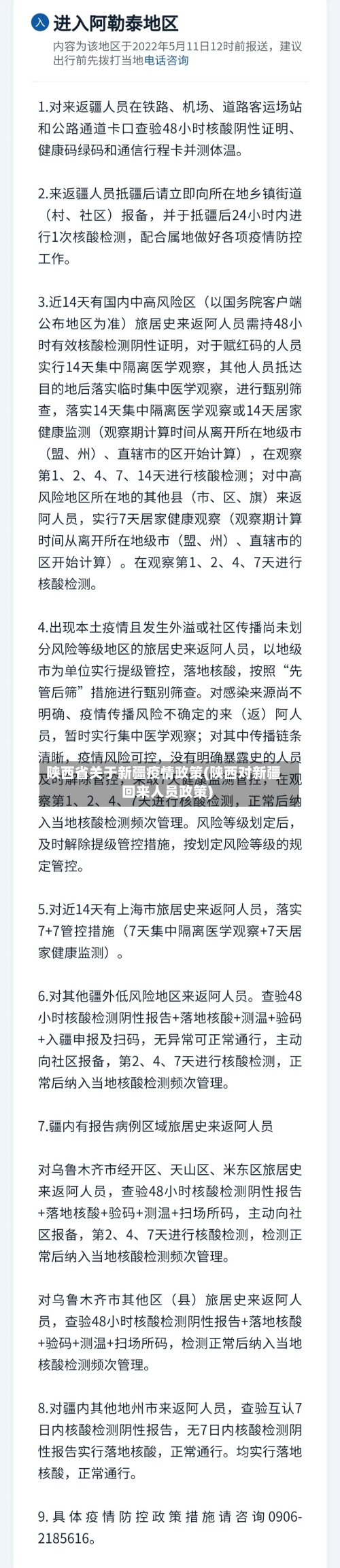 陕西省关于新疆疫情政策(陕西对新疆回来人员政策)