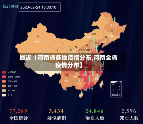 最近【河南省各地疫情分布,河南全省疫情分布】