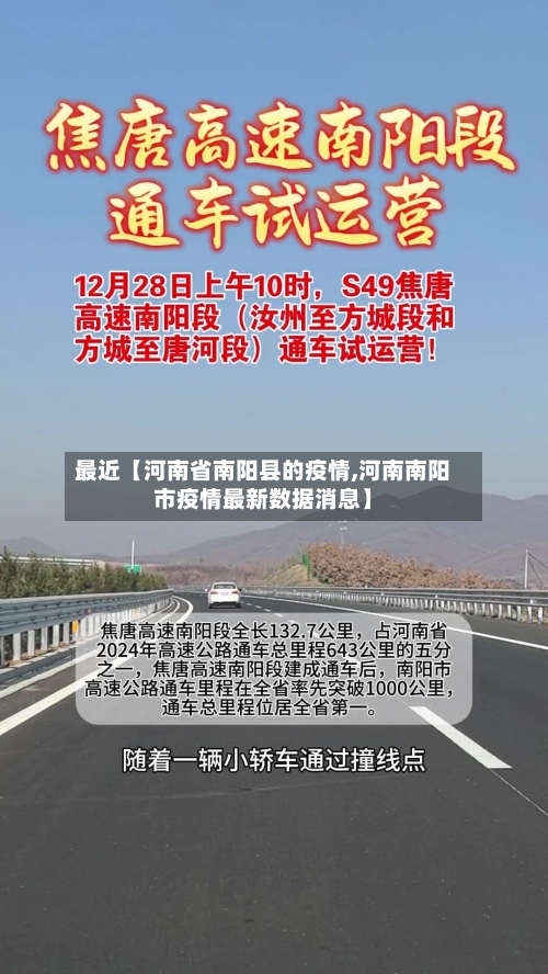 最近【河南省南阳县的疫情,河南南阳市疫情最新数据消息】