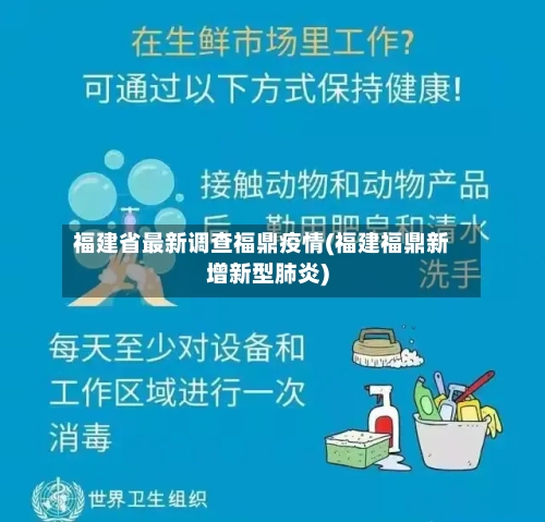福建省最新调查福鼎疫情(福建福鼎新增新型肺炎)-第3张图片