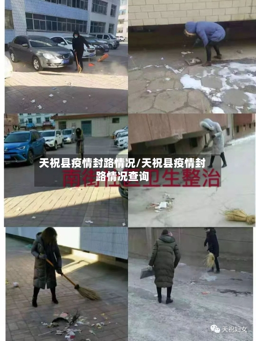 天祝县疫情封路情况/天祝县疫情封路情况查询-第2张图片