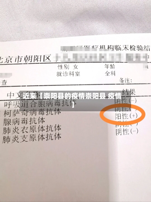 近来【崇阳县的疫情崇阳县 疫情】-第2张图片